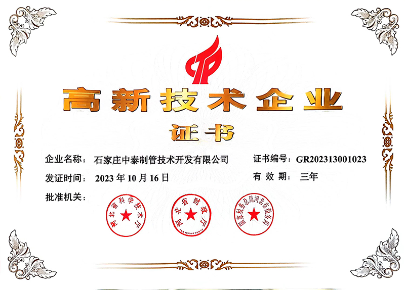 高新技術認證2023-2026 掃描件.jpg