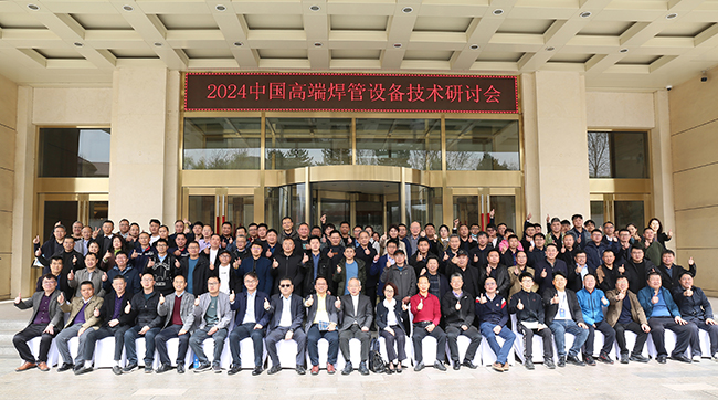 1735627814276048.jpg 3月 2024中國高端焊管設備技術研討會 合影.jpg