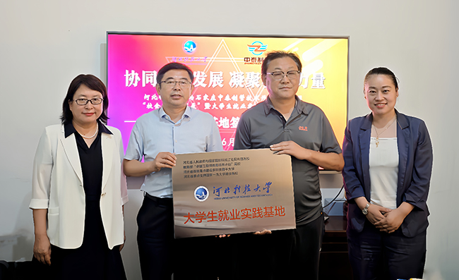 1735627916537760.jpg 6月 河北科技大學就業實踐基地簽約授牌.jpg