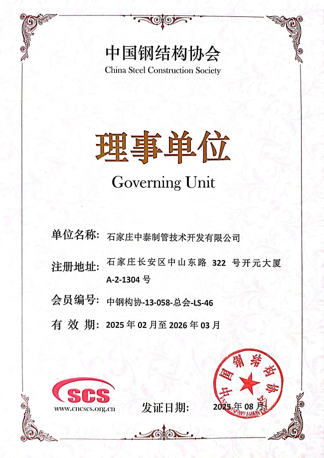 2025年8月 中國鋼結構協會 理事單位 網頁 小.jpg